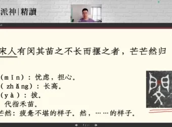 派派小古文精读课：20篇经典小古文+视频讲解+课后练习