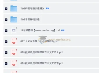 初中数学动点压轴专项训练资料