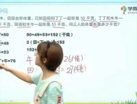 学而秘籍小学二年级数学思维培养课程3级全攻略