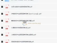 人教版及多版本初中英语单词表与课文音频资源