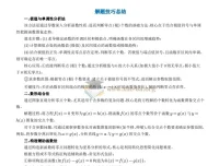 高三高考数学：导数中的零点问题（含隐零点）