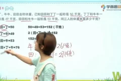 学而秘籍小学二年级数学思维培养课程3级全攻略