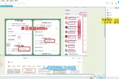 几分钟就收一次钱的暴利兼职副业项目：市面收费5360