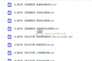 2025高三高考物理：张展博一轮二轮暑秋寒春课程