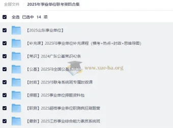 2025年粉笔事业单位联考资料大合集：A、B、C、D、E类备考资料全套