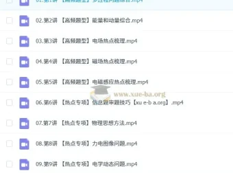 2025高三高考物理：张展博一轮二轮暑秋寒春课程