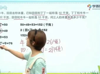 学而秘籍小学二年级数学思维培养课程3级全攻略