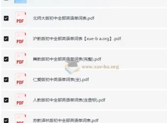 人教版及多版本初中英语单词表与课文音频资源