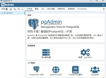 开源数据库管理平台 pgAdmin 4 中文免费版