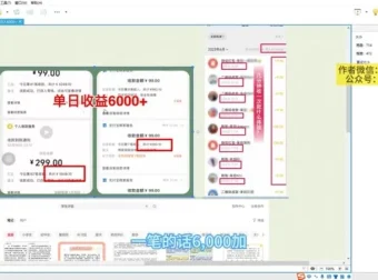 几分钟就收一次钱的暴利兼职副业项目：市面收费5360