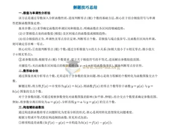 高三高考数学：导数中的零点问题（含隐零点）