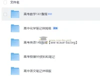 2026年高考语文、数学、英语、物理、化学知识点笔记素材整理