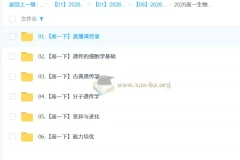 李林2026年高中高一生物下学期课程（更新中）