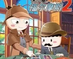 儿童故事有声书《米小圈·大侦探福尔摩斯2》 199集完结