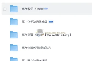 2026年高考语文、数学、英语、物理、化学知识点笔记素材整理