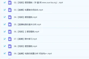 2023高二物理 何连伟a+一轮复习暑假班（25讲完结）与秋季班（更新12讲）