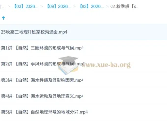 林潇2026高三高考地理一轮秋季班（更新中）