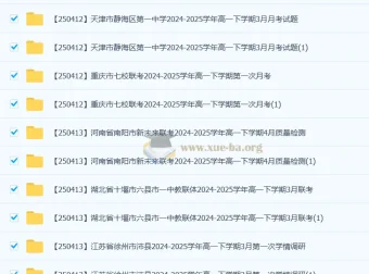 2024 – 2025学年高一下学期2025年4月各地高中名校试卷合集