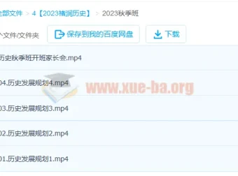 2023年高考历史褚润一轮暑假班与秋季班（更新5讲）