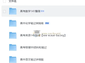 2026年高考语文、数学、英语、物理、化学知识点笔记素材整理