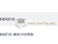 2027考研数学零基础全程班：张宇、高昆轮领衔授课