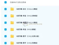 2024秋5星学霸小学语数英学习资源