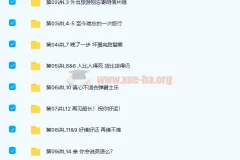 褚连一《新概念英语二册》L1 – L96（全）76讲带讲义