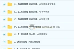 杨萌2025初三中考物理春下全国版A+培训班