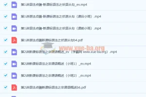 郭艺高二英语暑假班9讲（2022年暑期）