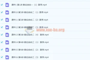 六年级数学高思导引超越篇 30讲课程