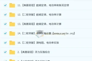 杨萌2025初三中考物理春下全国版A+培训班