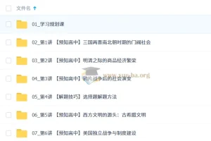 刘莹莹2025 – 2026年高中高一历史暑假班与秋季班