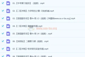 谭清军2024初三中考物理春季班（下）视频课程