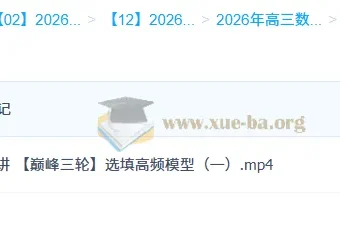 刘天麒2026高三高考数学一轮二轮提升班（暑假 – 春季全年课程）