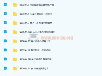 褚连一《新概念英语二册》L1 – L96（全）76讲带讲义