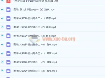 六年级数学高思导引超越篇 30讲课程