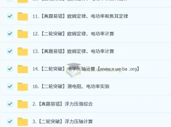 杨萌2025初三中考物理春下全国版A+培训班