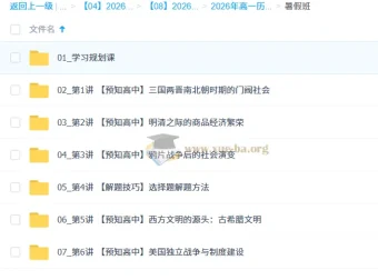 刘莹莹2025 – 2026年高中高一历史暑假班与秋季班