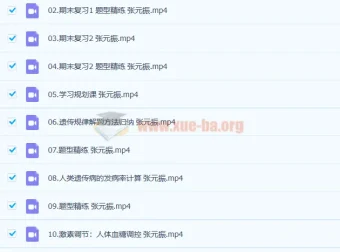 2023高二生物张元振a+全年班（更新16讲）