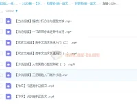 刘雯韬2025高一语文全体系规划学习卡(上1期)