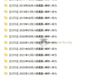 1989 – 2023年大学英语四六级真题资源