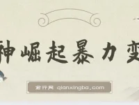 股神崛起暴力变现：七大引流技巧实现日入1000+课程