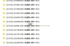 1989 – 2023年大学英语四六级真题资源