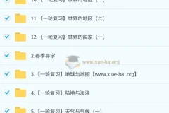 李孚宁2026届初二地理培训班（2025春上·全国版·A+）