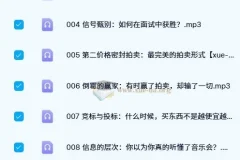 王则柯《信息经济学》课程（13集全）