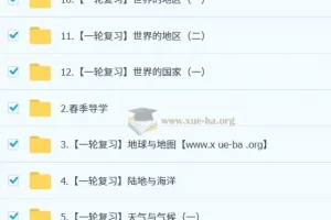 李孚宁2026届初二地理培训班（2025春上·全国版·A+）