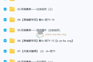 【2025初二春下】曹雪梅初中英语双语素养自主学习TY·A+课程