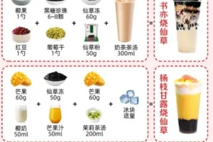 书亦烧仙草奶茶配方及开店教程资料