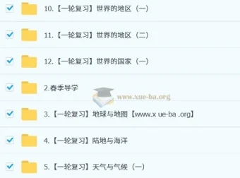 李孚宁2026届初二地理培训班（2025春上·全国版·A+）