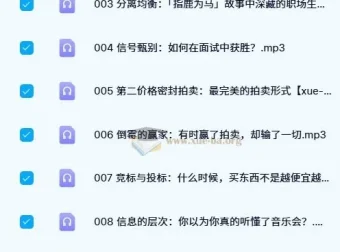 王则柯《信息经济学》课程（13集全）